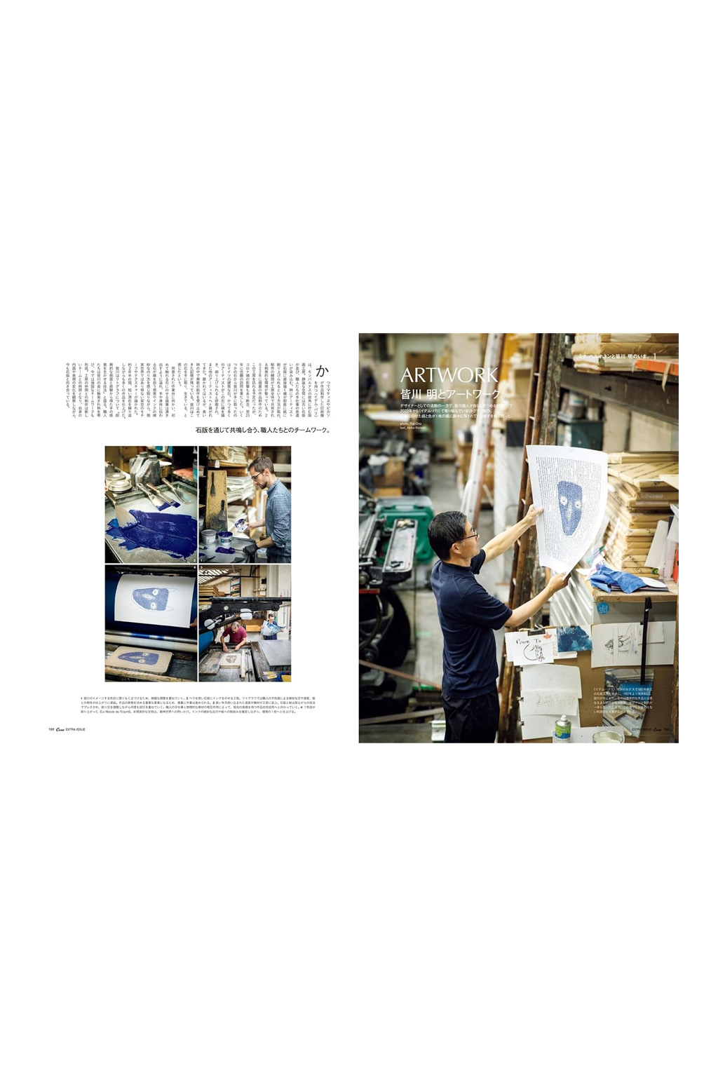 Publication - Casa BRUTUS &Premium Special Edition - Mina Perhonen