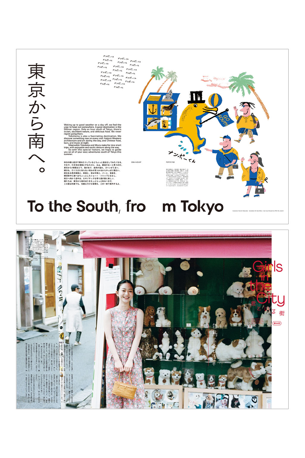 Publication - POPEYE Magazine 08-2026