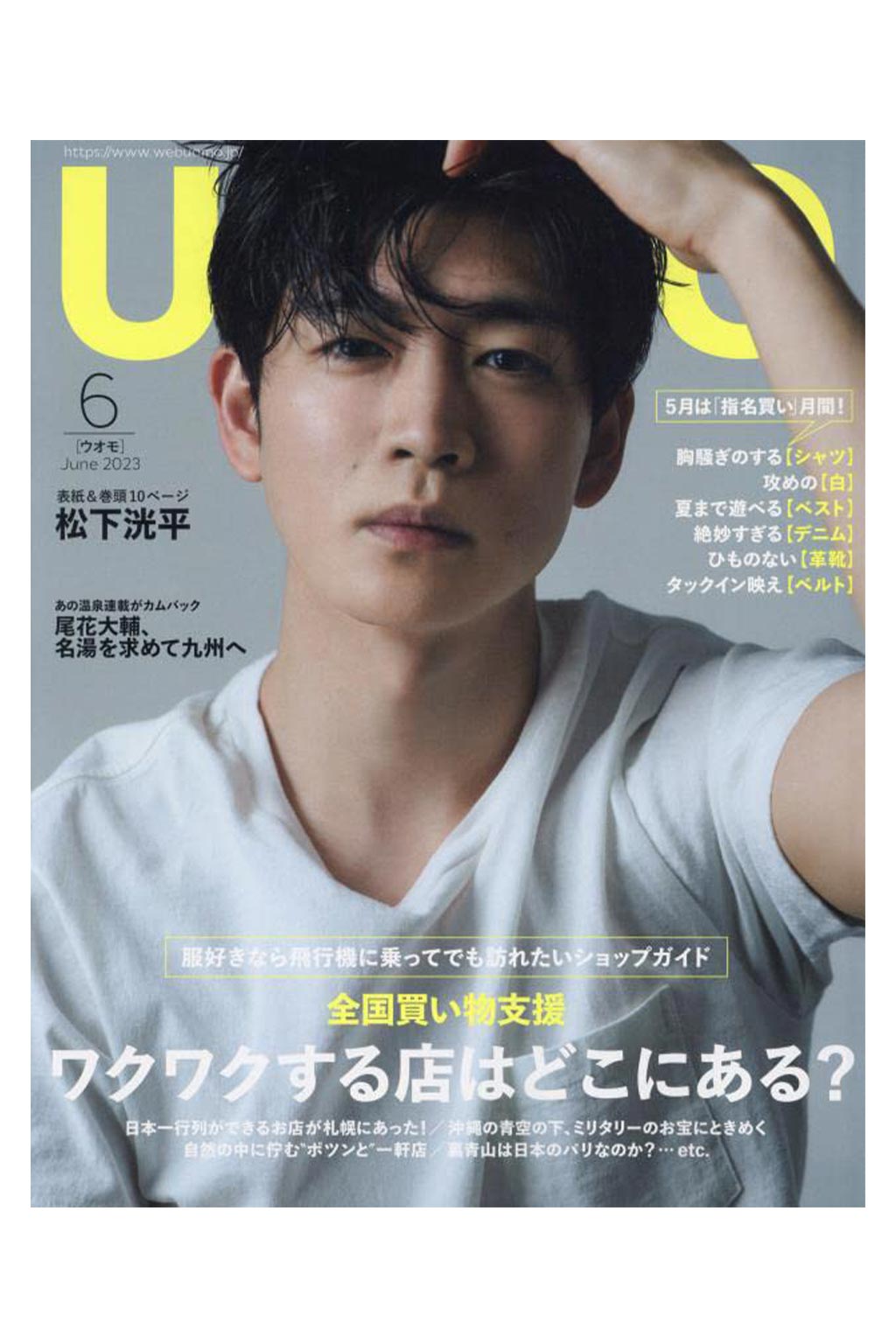 Publication UOMO Magazine 06-2023