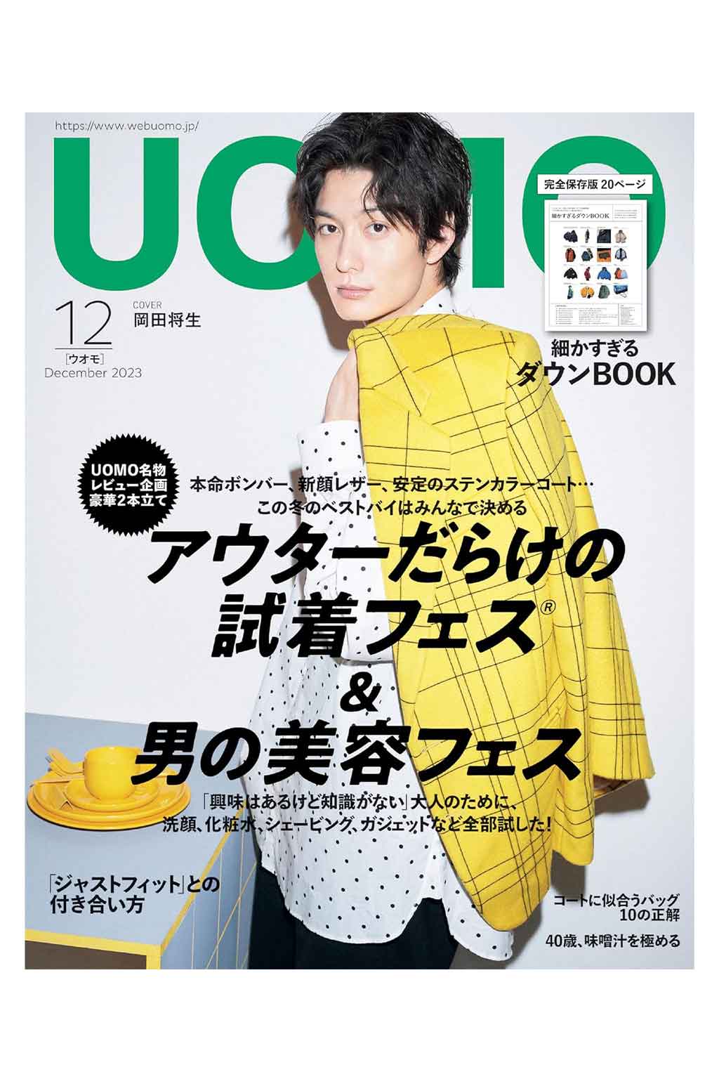 Publication UOMO Magazine 12-2023