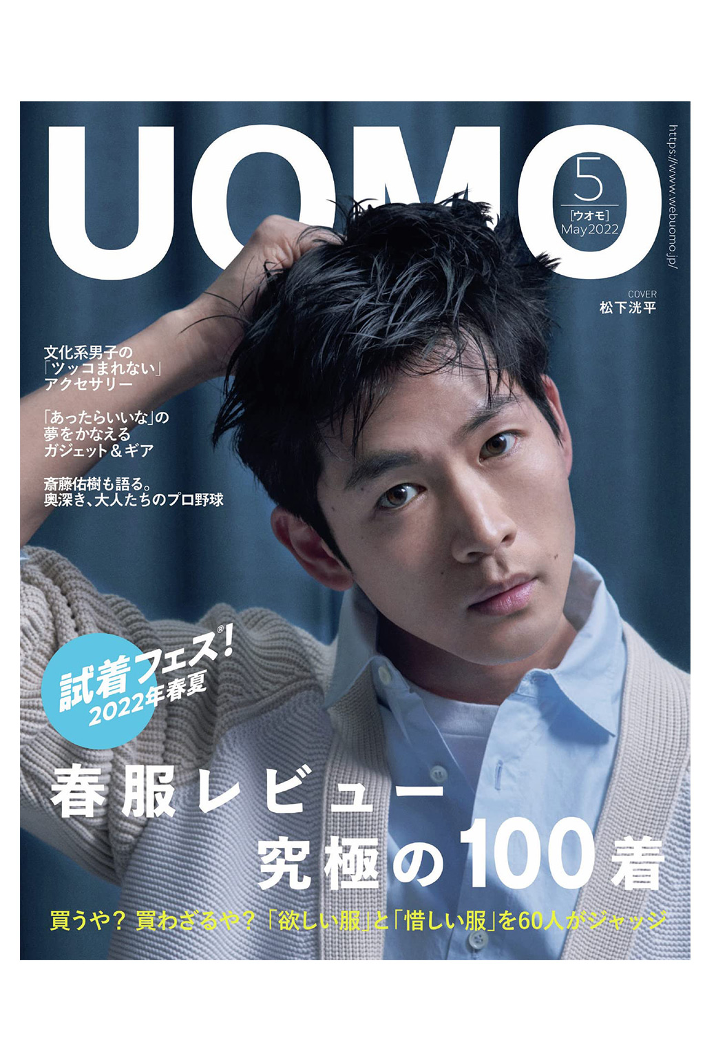 Publication UOMO Magazine -5 2022